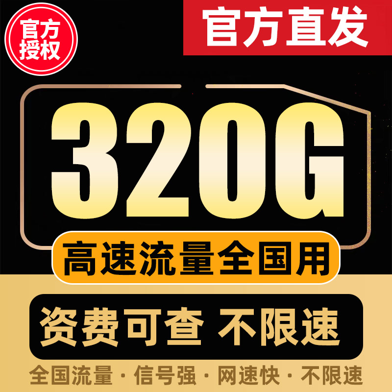 移动流量卡纯流量上网卡无线流量卡4G5G手机电话卡全国通用大王卡-封面