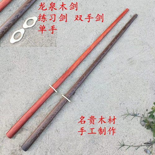 龙泉市木剑双手剑练习舞台表演