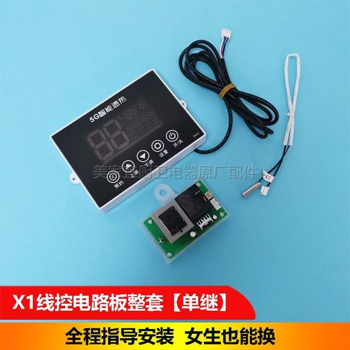 适用海尔美的志高樱花电热水器无损安装维修通用线控开关X1电路板