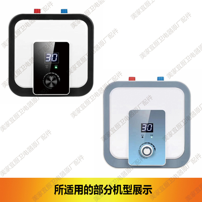 适用史密斯兰堡等小厨宝机械数显SN-A106电路板加热保温灯带探头