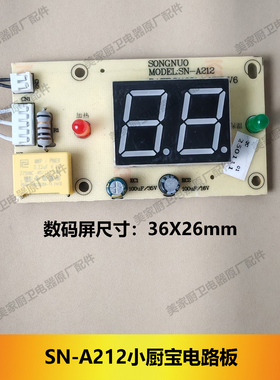 通用小厨宝电路板显示屏SN-A106主板SN-A212数显A209板A208维修板