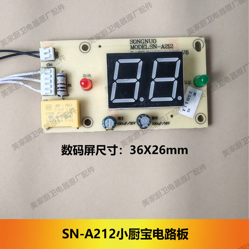 通用小厨宝电路板显示屏SN-A106主板SN-A212数显A209板A208维修板