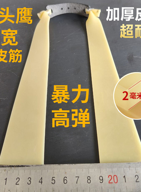 40宽弹弓皮筋猫头鹰橡皮筋高弹力耐用两节大拉力防冻加厚扁皮筋