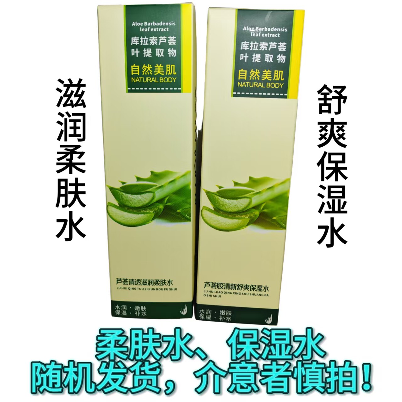 水尚茗蔻芦荟清透滋润柔肤水/保湿水化妆打底水补水120ml新旧包装