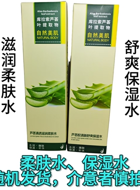 水尚茗蔻芦荟清透滋润柔肤水/保湿水化妆打底水补水120ml新旧包装