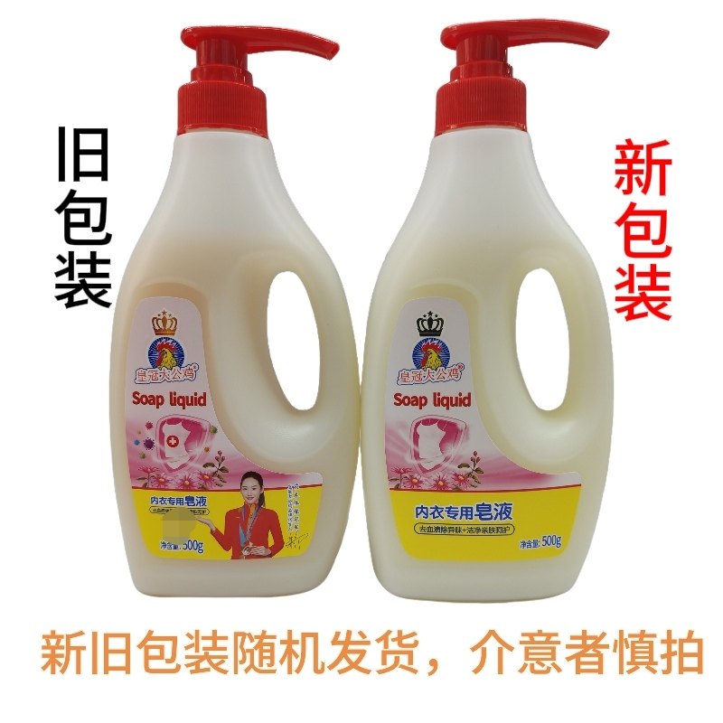 【2瓶29.9】皇冠大公鸡内衣专用皂液去污渍内衣裤洗衣液手洗机洗,洗护清洁剂/卫生巾/纸/香薰,内衣洗衣液,淘宝优惠券,粉丝福利购,淘宝优惠卷