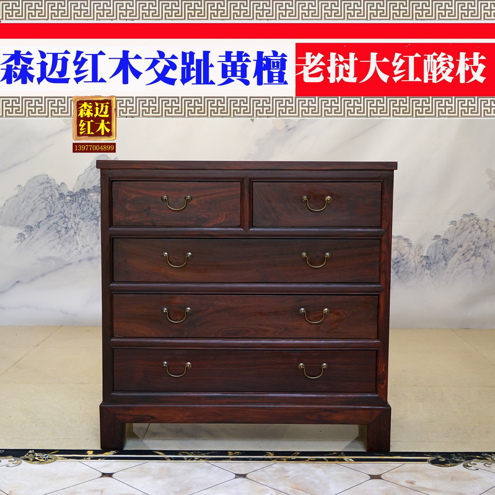 老挝加厚独板交趾黄檀五斗柜