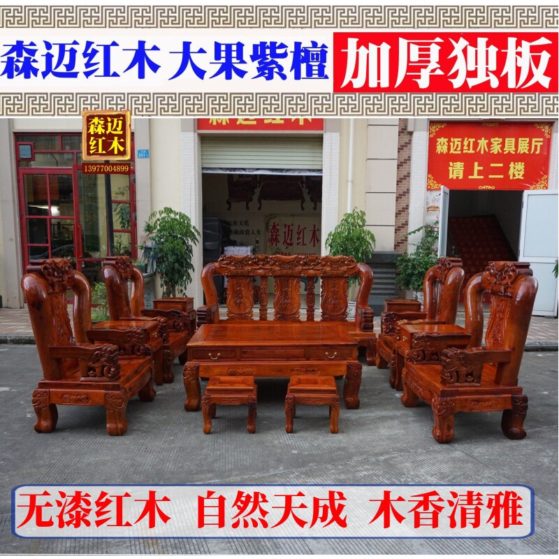 缅甸花梨红木沙发十件套  大果紫檀红木沙发 坐板独板 大象沙发