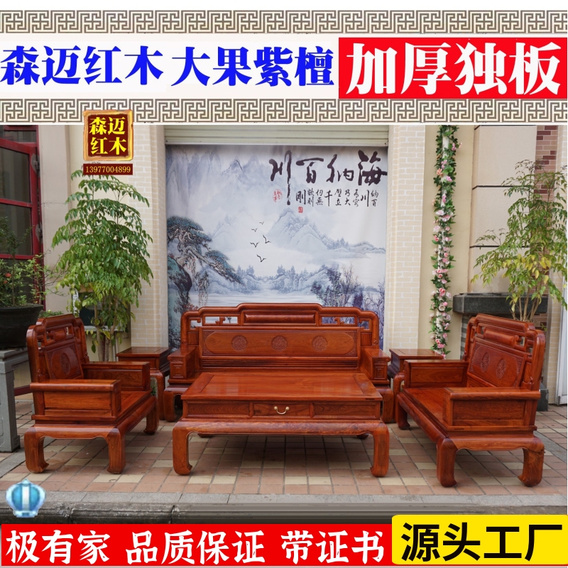 缅甸花梨红木沙发实木原木家具加厚独板大果紫檀榫卯明清古典家具