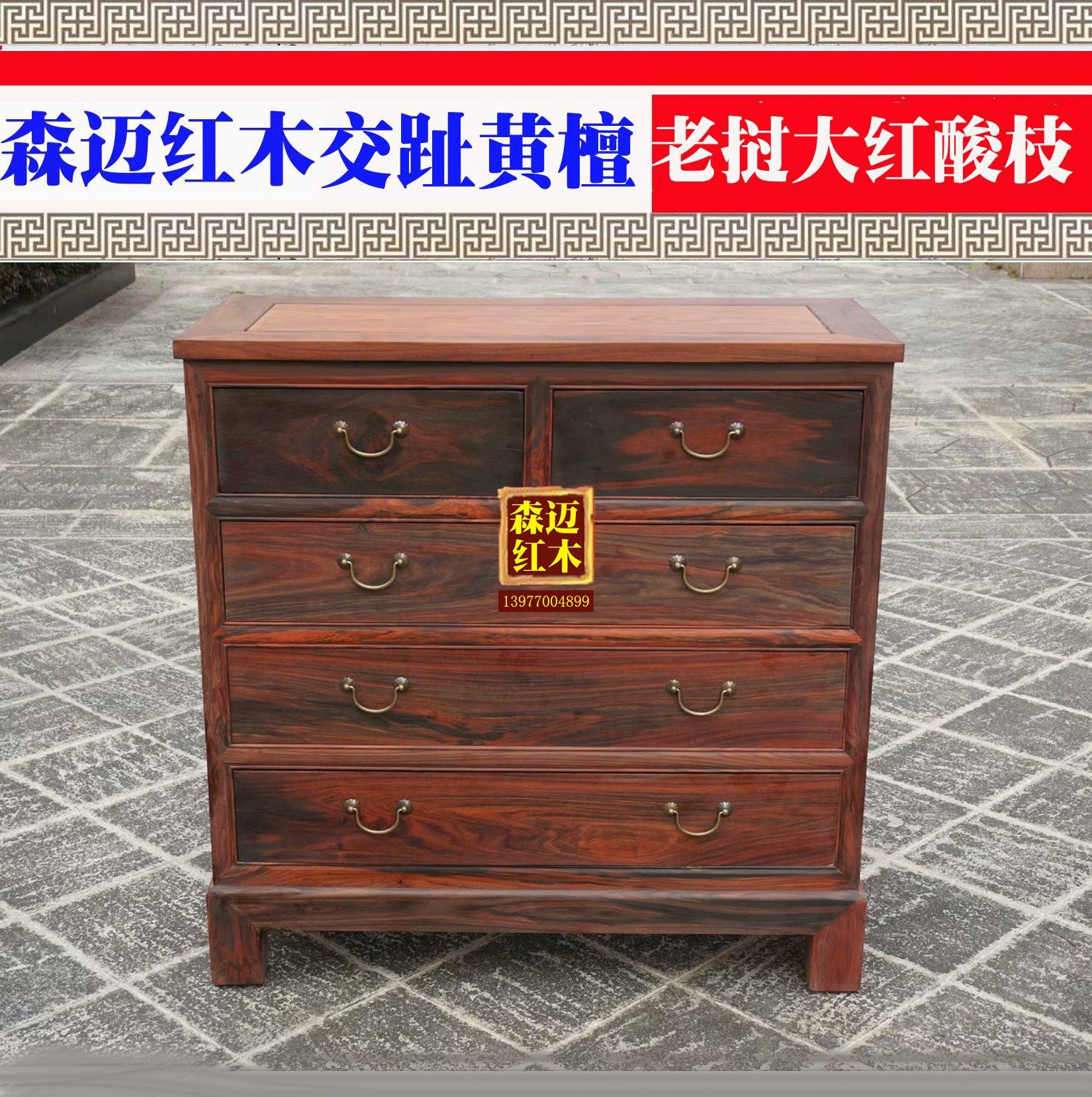老挝独板交趾黄檀奢华型五斗柜