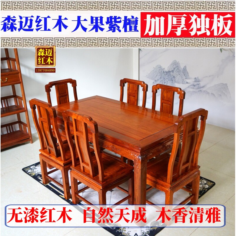 缅甸花梨天香国色长餐桌 大果紫檀长餐桌 加厚独板古典雕花