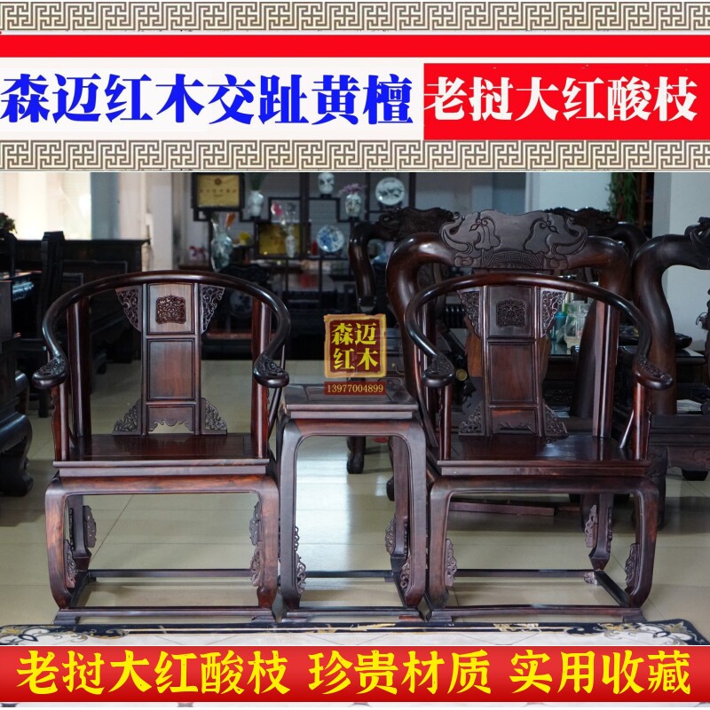 老挝大红酸枝皇宫椅三件套交趾黄檀加厚圈椅明清古典红木榫卯奢华