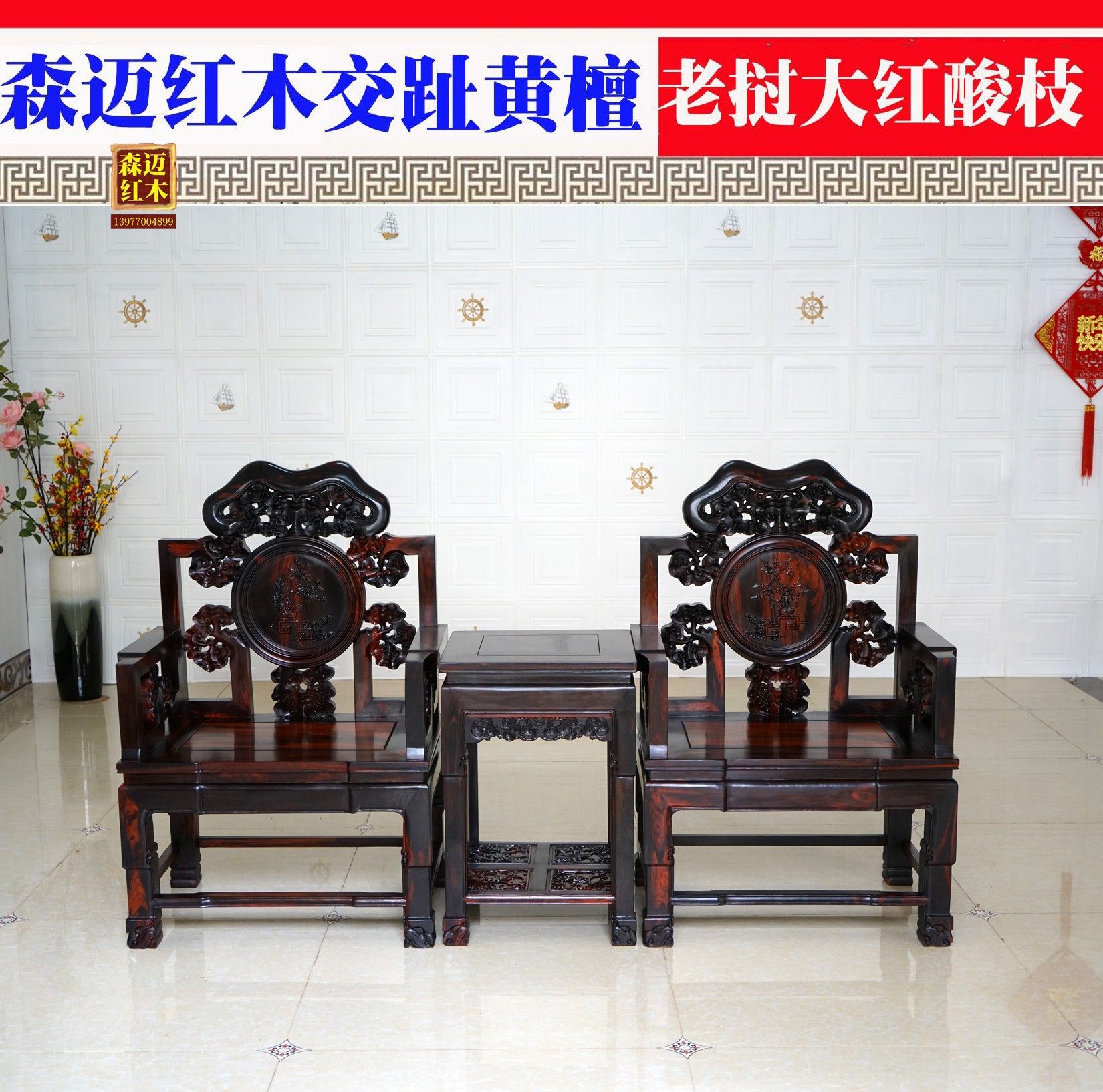 圈椅太师椅实木老挝大红酸枝