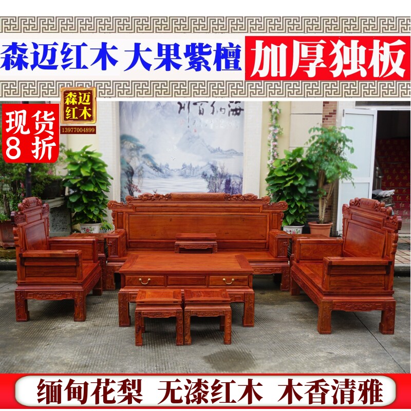 缅甸花梨红木沙发原木财源滚滚九件套榫卯花梨木古典明清整装