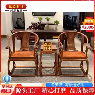 越南黄花红木家具奢华品质皇宫椅三件套圈椅原木榫卯整装
