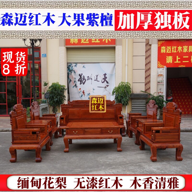 大果紫檀加厚独板实木沙发