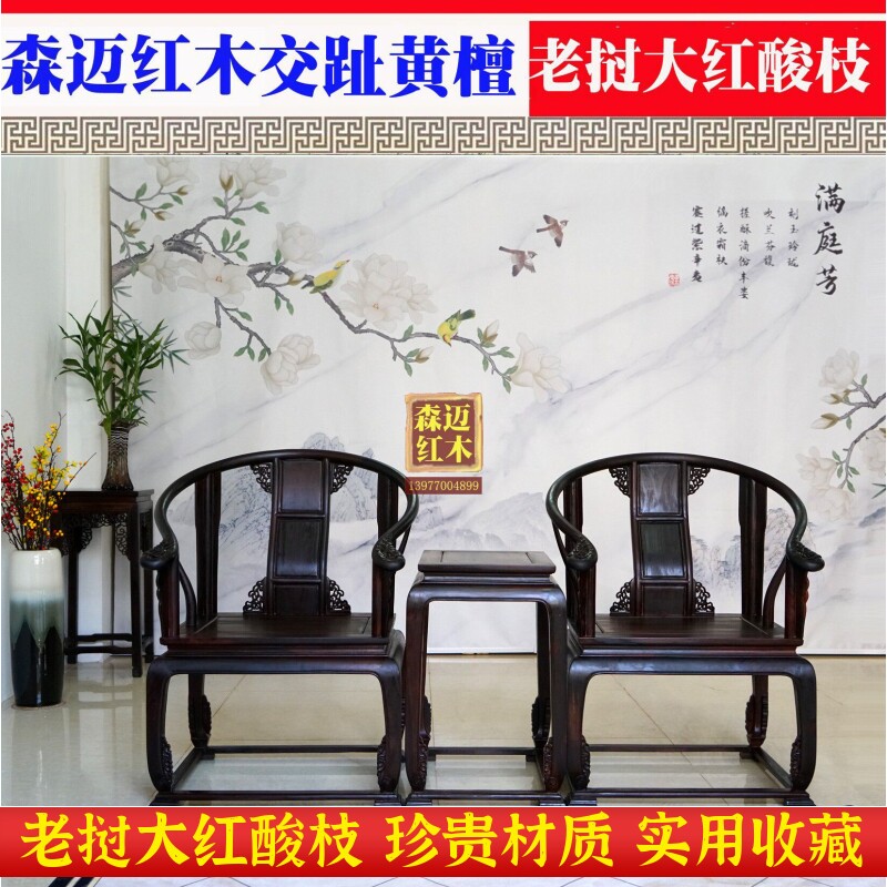 圈椅实木中式太师椅老挝大红酸枝