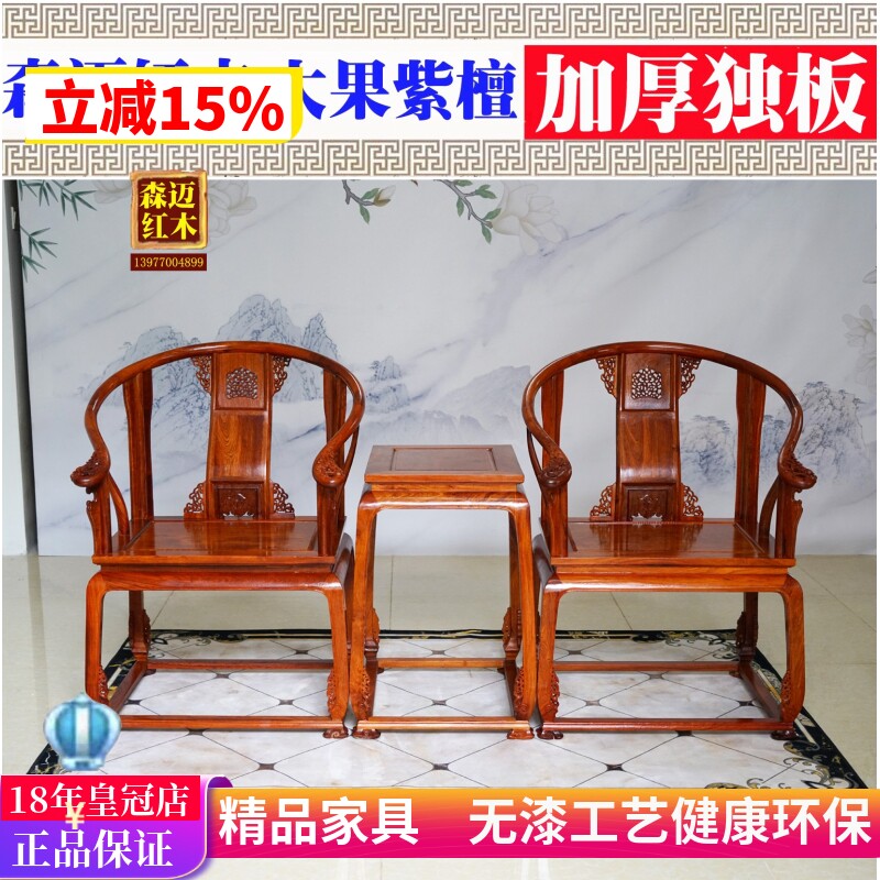 缅甸花梨红木皇宫椅脚花一体古典圈椅实木原木大果紫檀榫卯家具