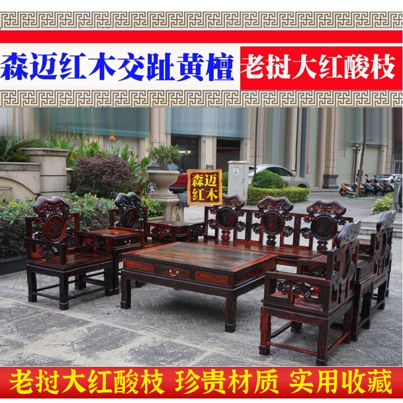 老挝加厚独板交趾黄檀红木沙发