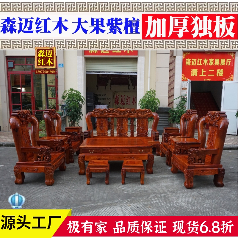 缅甸花梨红木沙发十件套  大果紫檀红木沙发 坐板独板 大象沙发