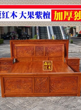 加厚独板大果紫檀双人实木床