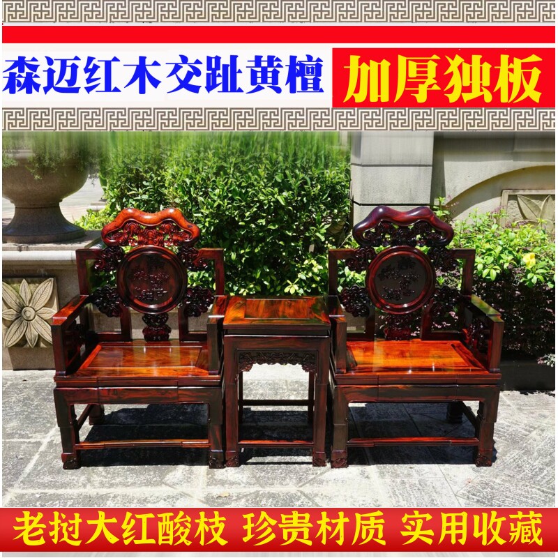 三件套太师椅圈椅老挝大红酸枝