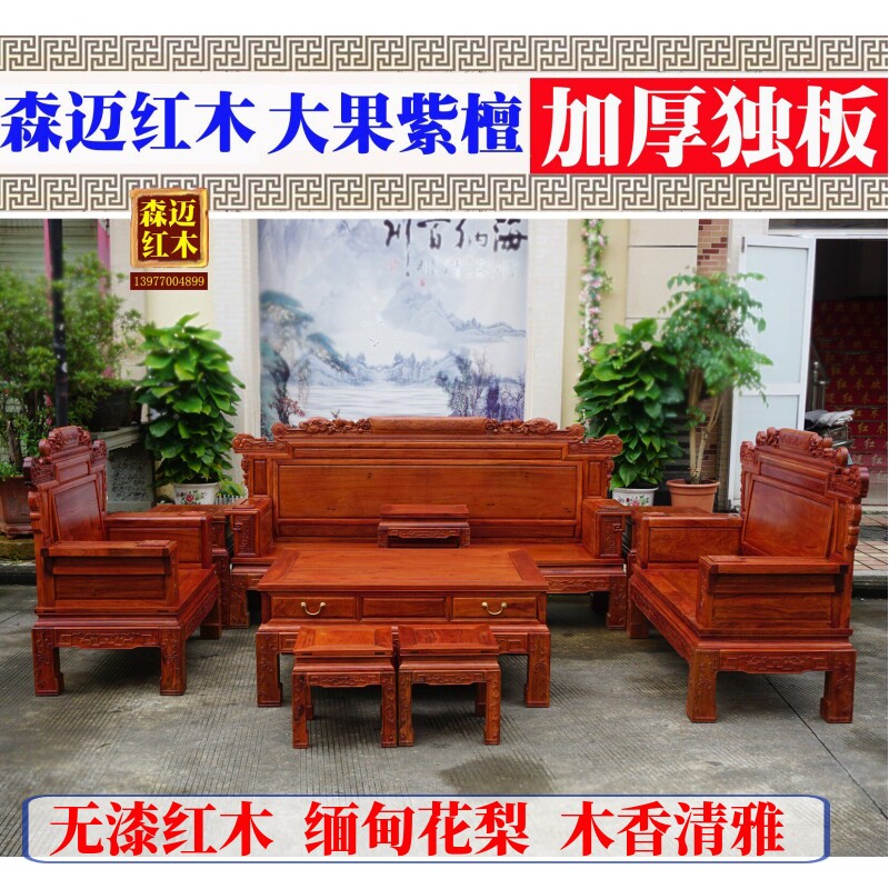 缅甸花梨红木沙发原木财源滚滚九件套榫卯花梨木古典明清整装