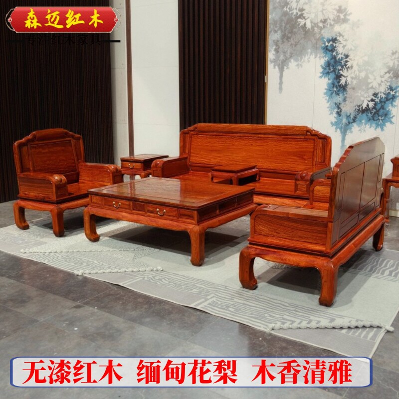 缅甸花梨红木沙发大果紫檀原木榫卯明清古典沙发加厚独板