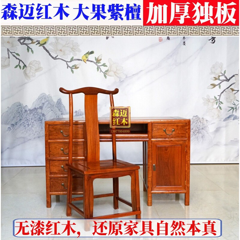 缅甸花梨大果紫檀电脑桌加厚独板红木办公桌写字台书桌原木大班台