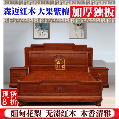 缅甸花梨大果紫檀兰花红木家具