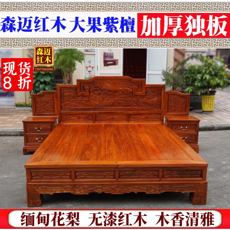 缅甸花梨步步高卯榫品质红木床山水床加厚独板古典雕花花梨木原木