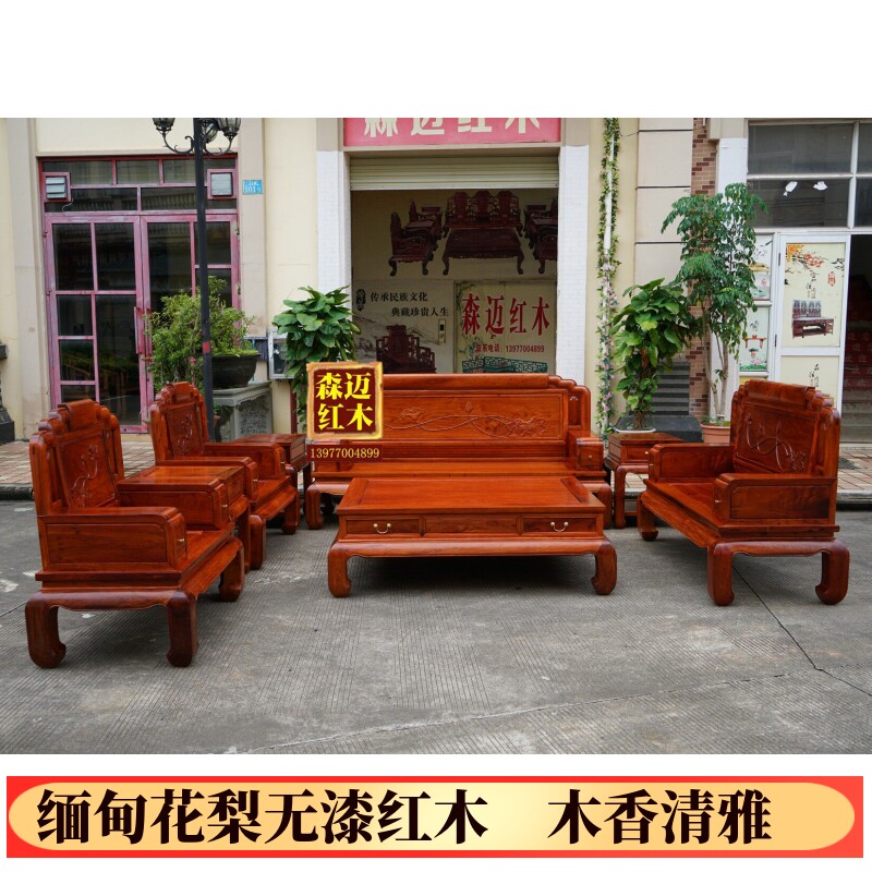 缅甸花梨红木沙发花梨木卯榫明清整装品质古典茶几中式组合家具
