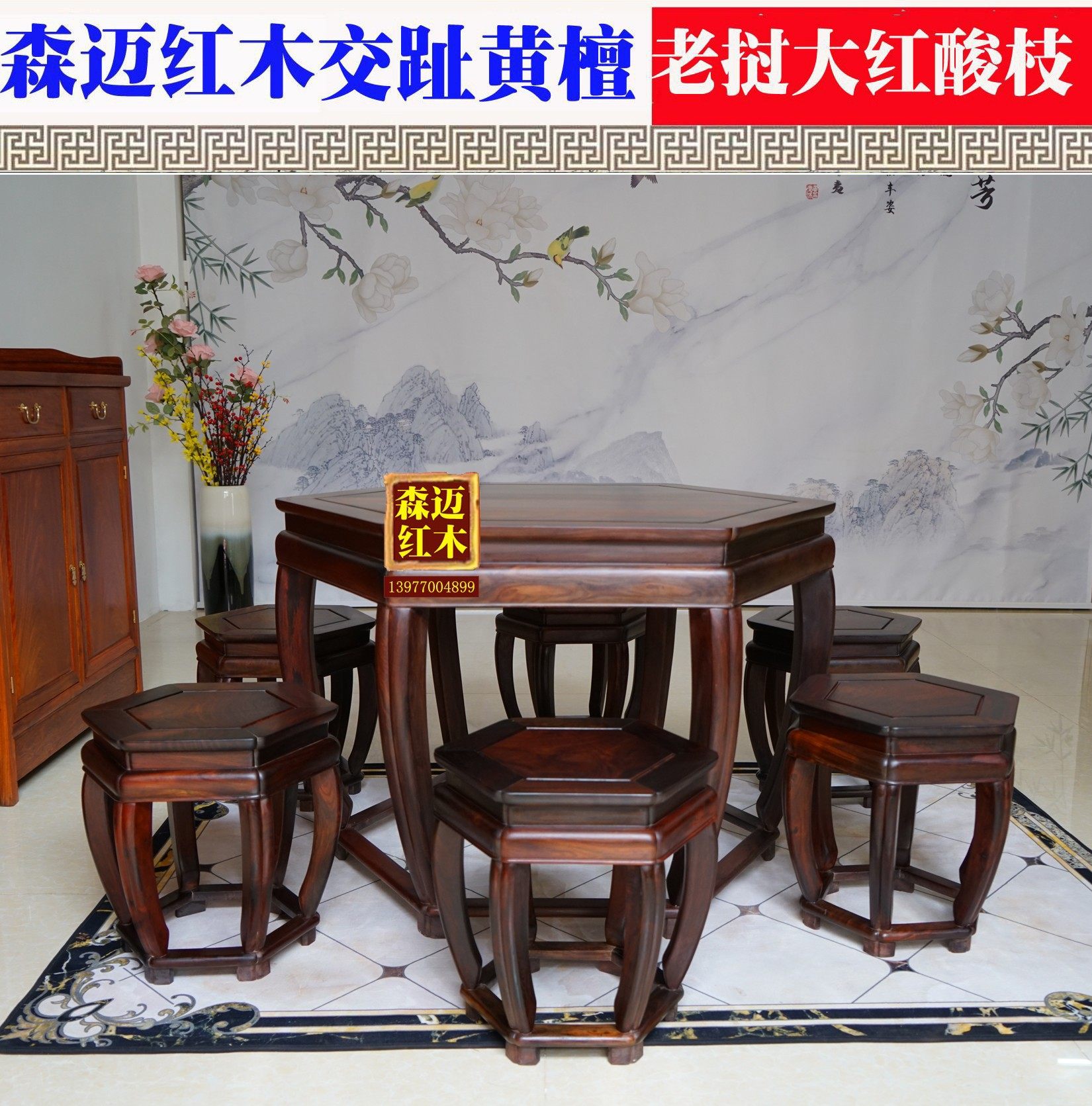 老挝大红酸枝明清古典风雕刻餐桌