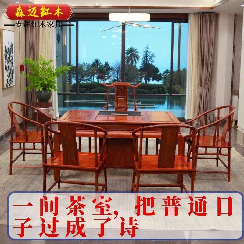 缅甸花梨红木茶桌加厚独板大果紫檀原木茶桌榫卯结构一桌五椅