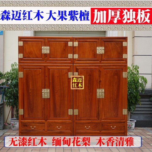缅甸花梨红木箱柜加厚独板大果