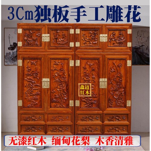 缅甸花梨红木顶箱柜 大果紫檀手工雕花顶箱柜 加厚独板百年好合