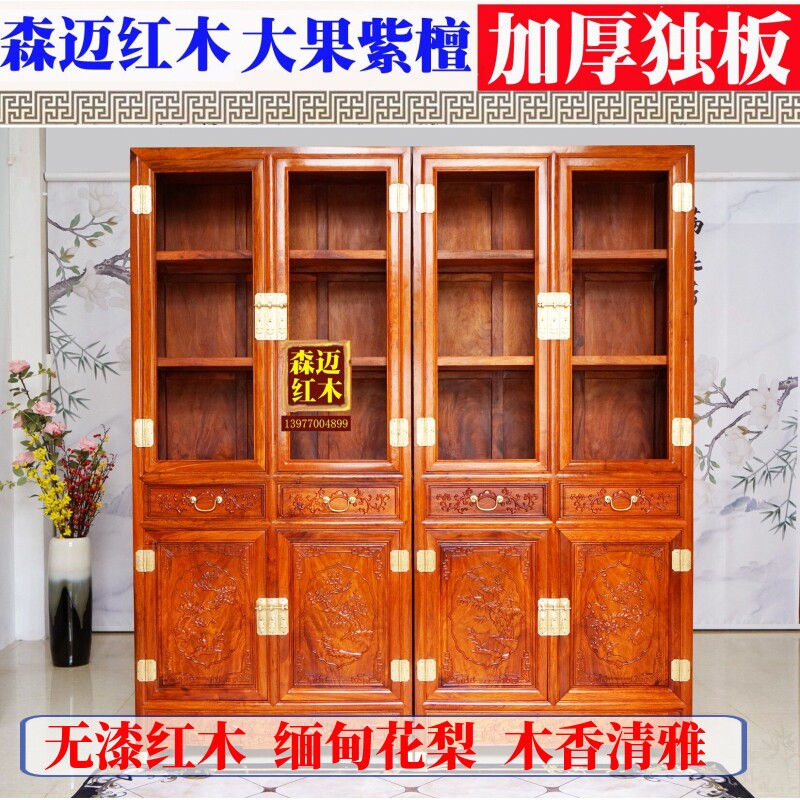 缅甸花梨红木书柜 梅兰竹菊红木书柜 实木书柜 红木家具