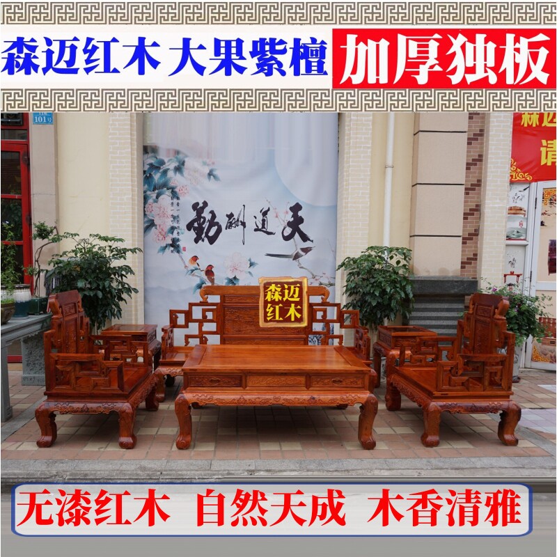 缅甸花梨红木沙发 大果紫檀实木沙发实用收藏沙发六件套 客厅家具