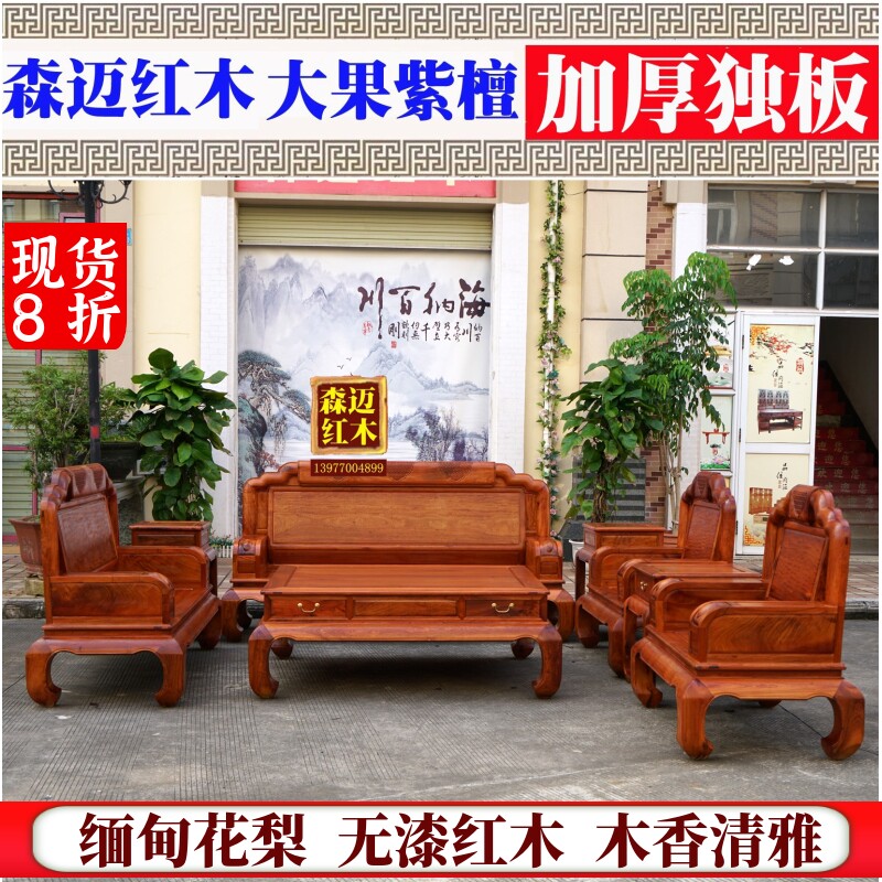 大果紫檀明清古典风卯榫缅甸花梨