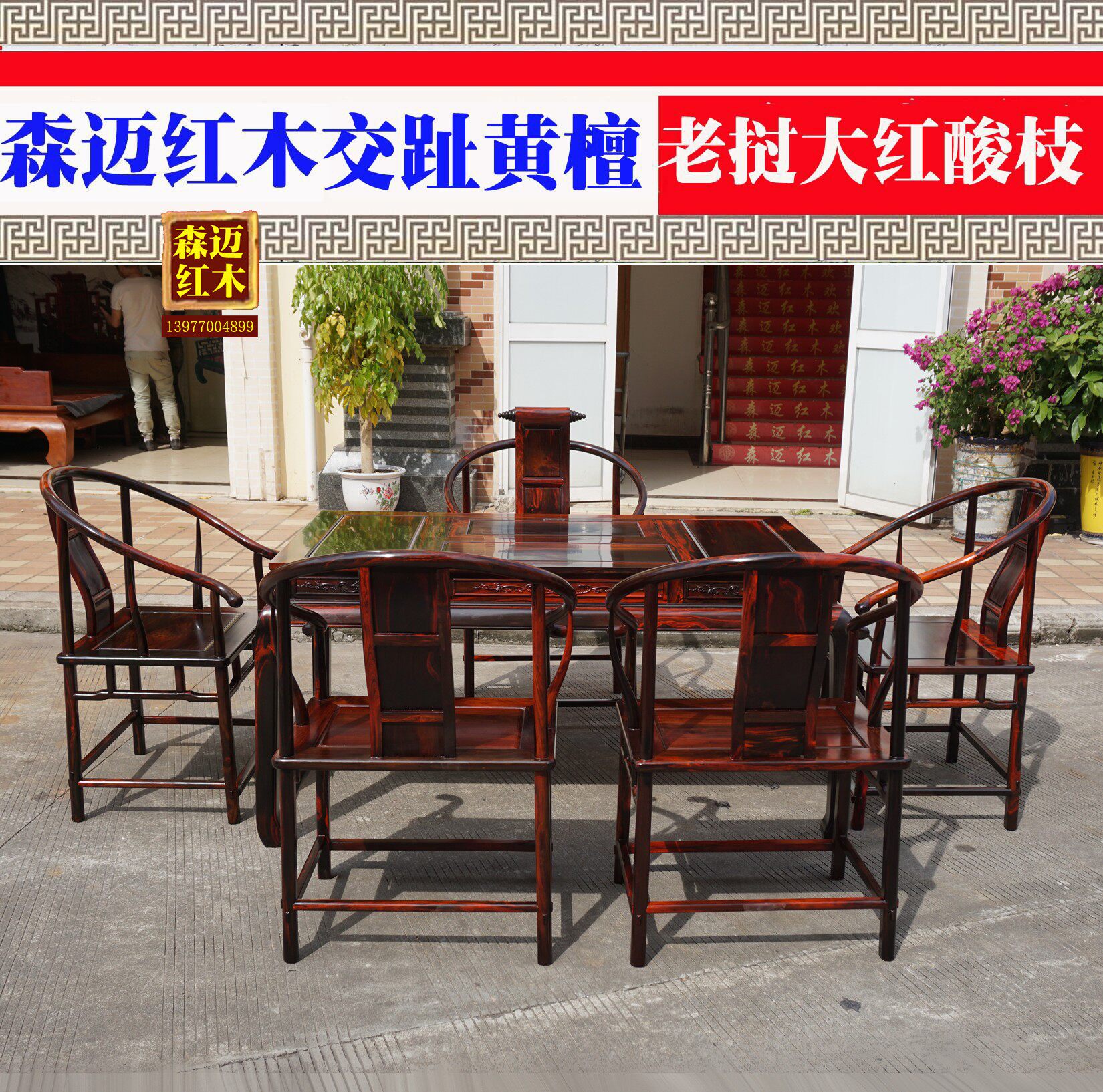 老挝大红酸枝茶桌 交趾黄檀茶桌 一桌五椅 实木茶桌  红木茶桌