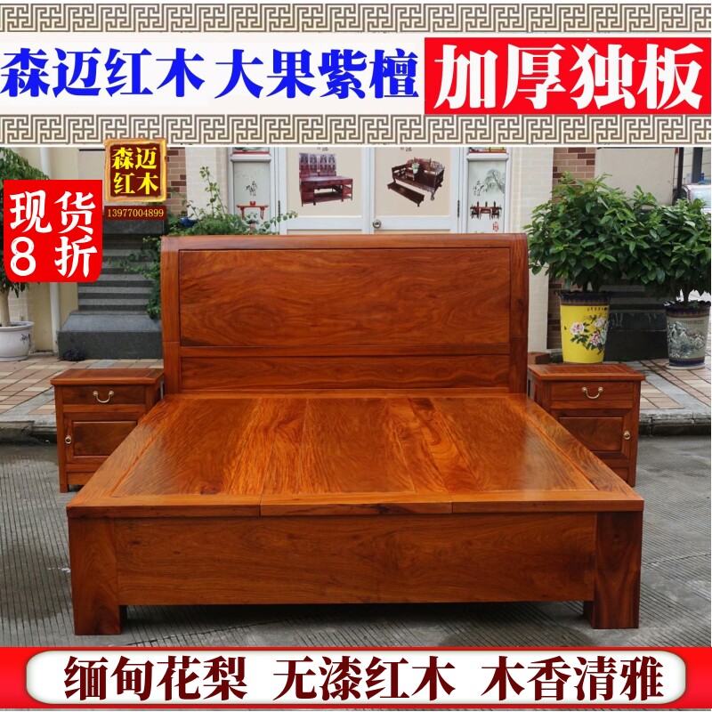 缅甸花梨红木床加厚大果紫檀雕花