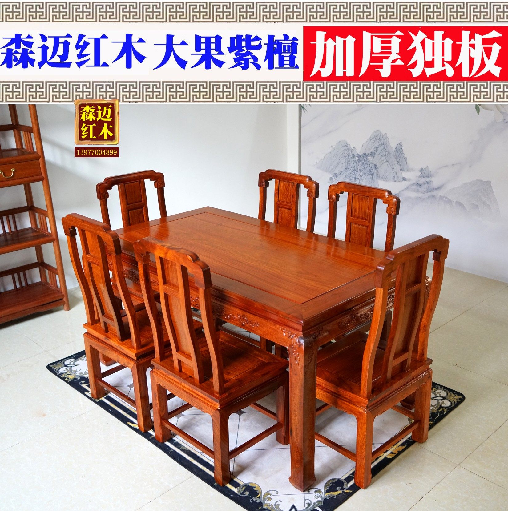 缅甸花梨天香国色长餐桌 大果紫檀长餐桌 加厚独板古典雕花