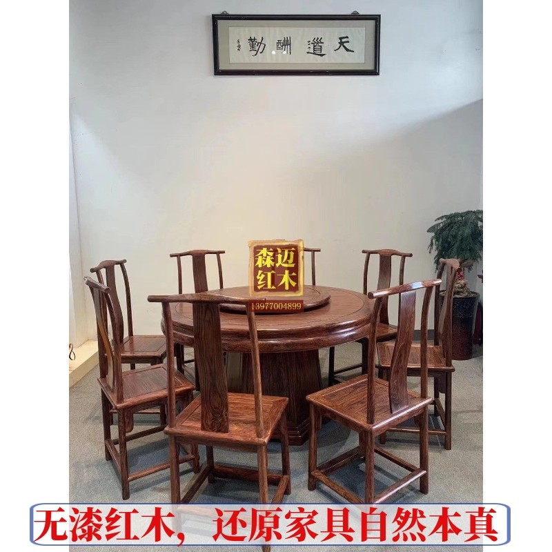 越南黄花梨红木餐桌加厚面板一桌八椅奢华型卯榫圆形原木雕花