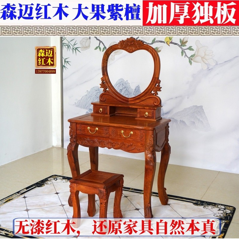 缅甸花梨红木梳妆台大果紫檀实加厚独板原木实木整装古典