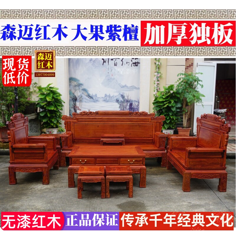 榫卯古典风整装红木沙发