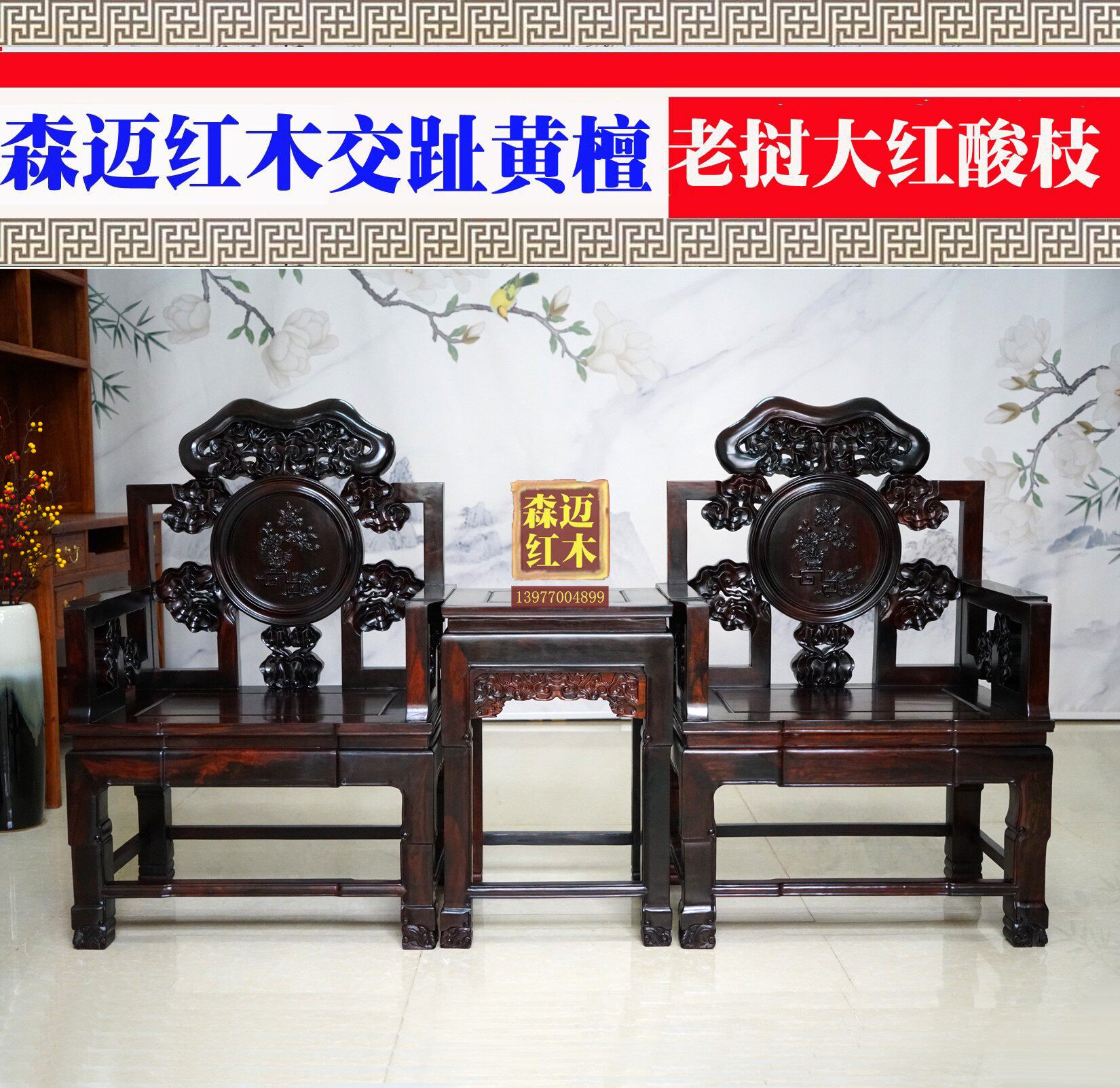 老挝大红酸枝灵芝椅三件套交趾黄檀太师椅三件套加厚独板酸枝木