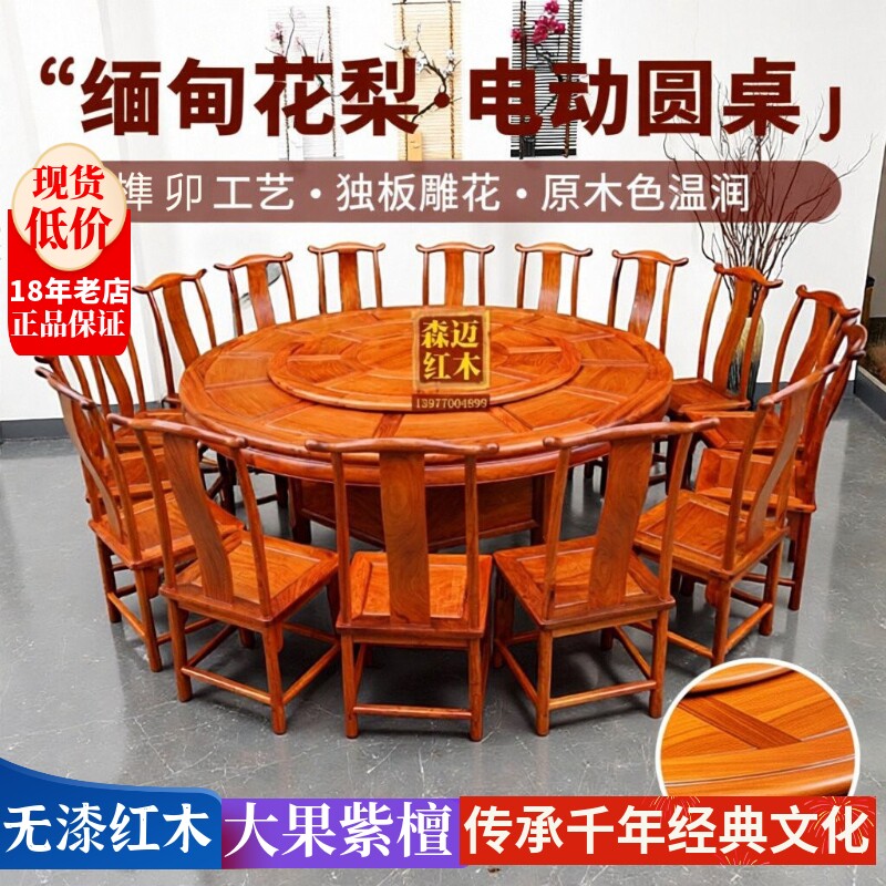 缅甸花梨红木餐桌电动圆桌圆形花梨木中式家具仿古饭桌实木