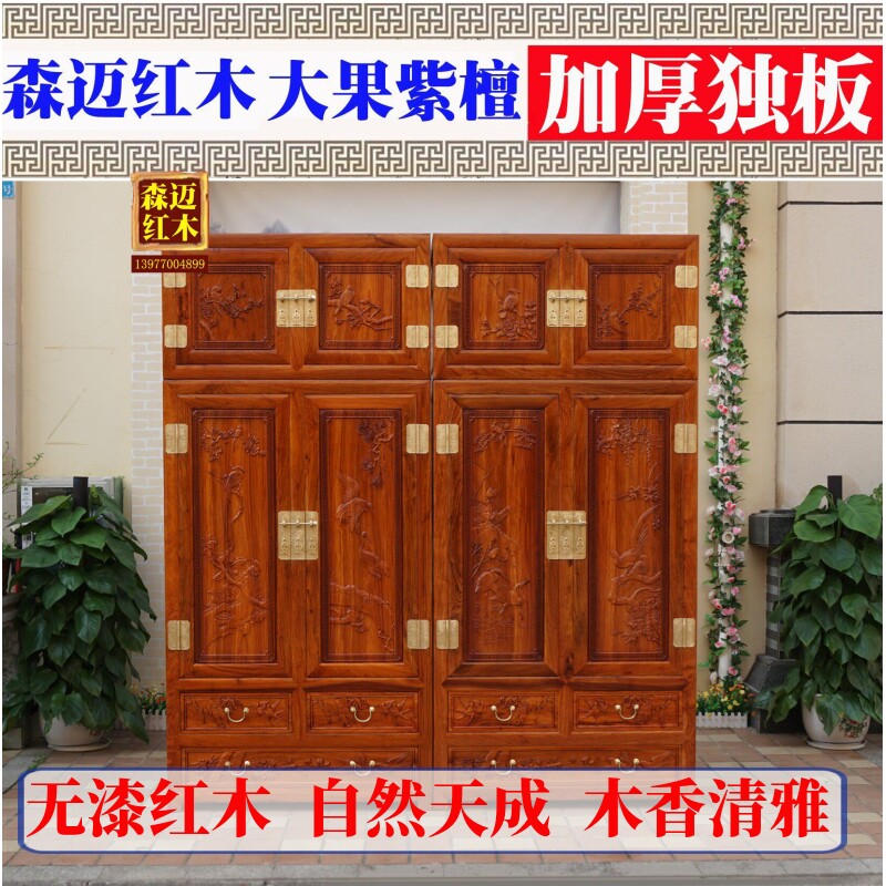 缅甸花梨红木顶箱柜 加厚独板 大果紫檀红木顶箱柜 衣柜 收纳箱
