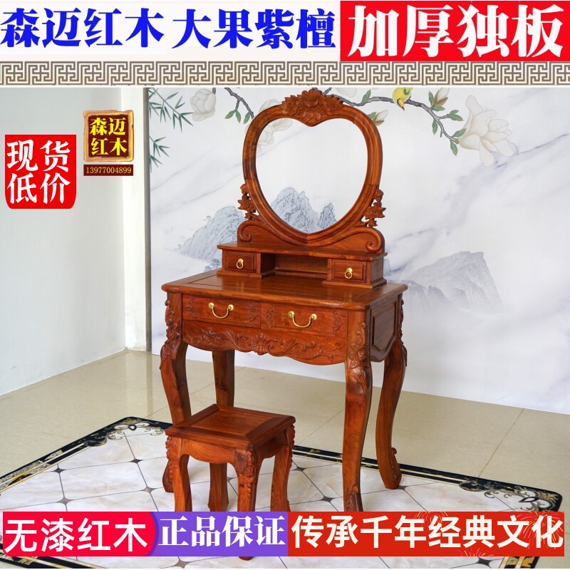 缅甸花梨红木梳妆台大果紫檀实加厚独板原木实木整装古典