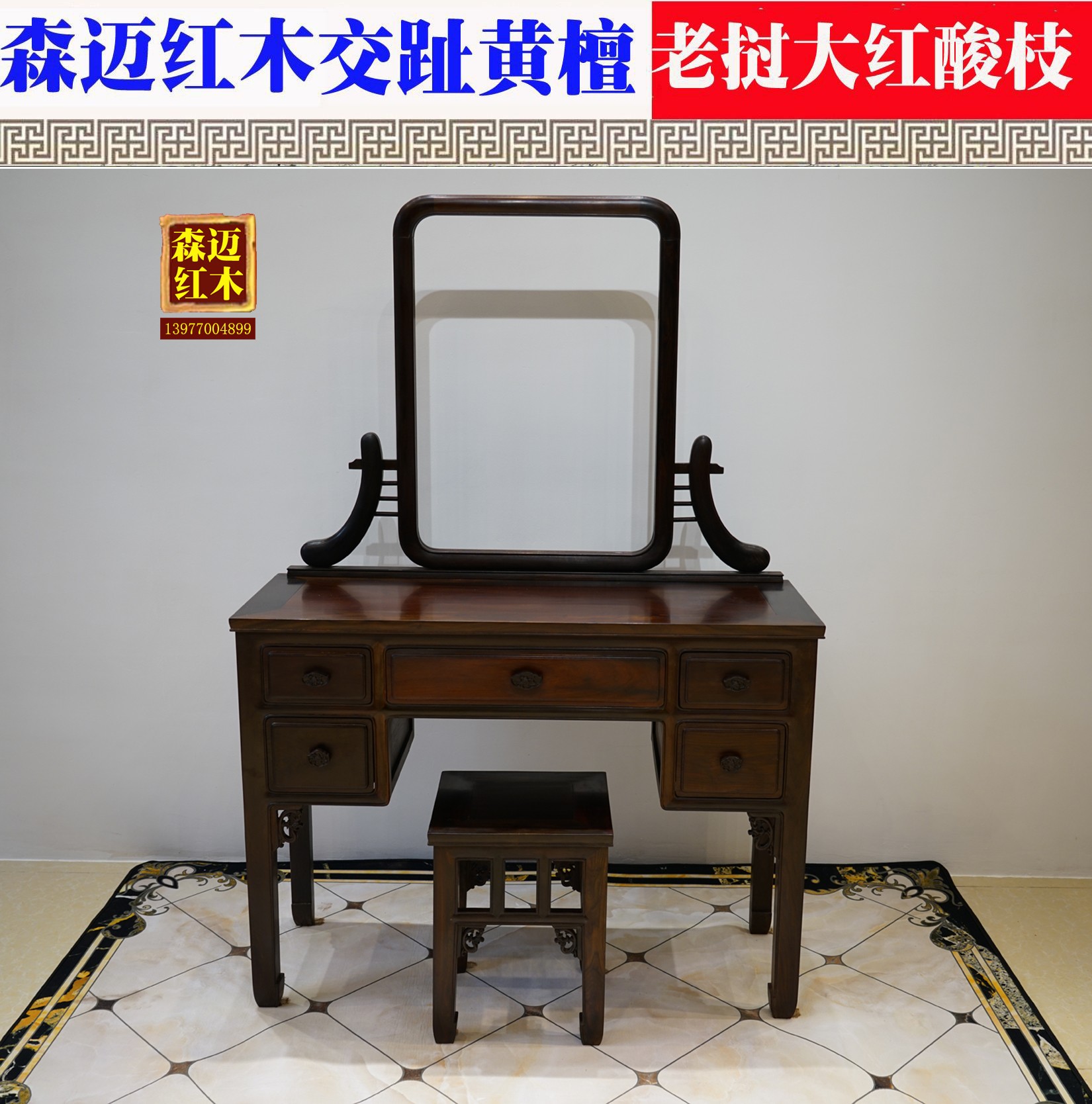 老挝大红酸枝梳妆台交趾黄檀红木化妆台品质实木家具原木古典雕花